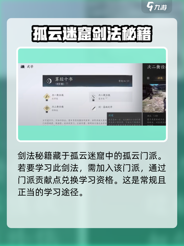 燕云十六声🔥算经十书获取攻略，快速到手全解析！截图2