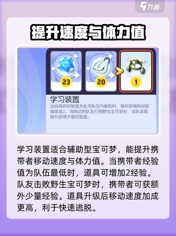 宝可梦大集结道具搭配攻略介绍截图3