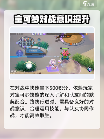 宝可梦大集结积分赛怎么玩介绍截图7