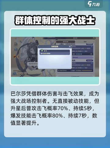 剑与骑士团巴尔莎强度怎么样介绍截图4