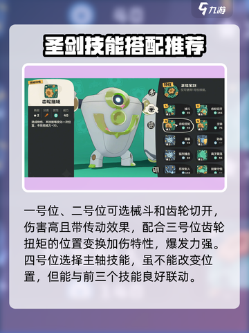 洛克王国世界圣剑技能搭配推荐介绍截图3