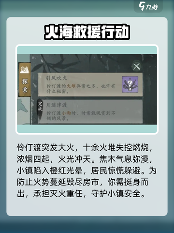 墨剑江湖🔥引风吹火任务完成攻略来啦！截图2