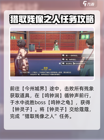 鸣潮⚡猎取残像之人任务超简单🔥攻略来啦！截图3