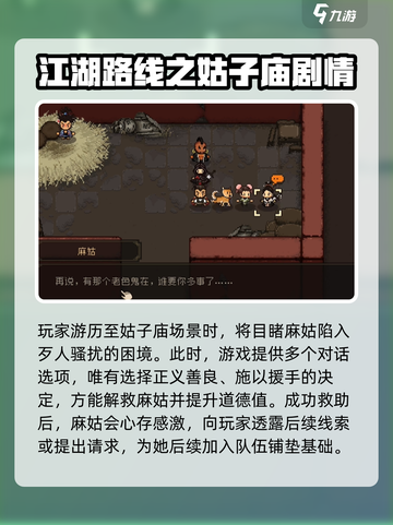 《大江湖之苍龙与白鸟》麻姑入队攻略🔥截图3
