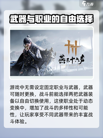 燕云十六声🔥新手必看！进阶技巧大全💎截图3