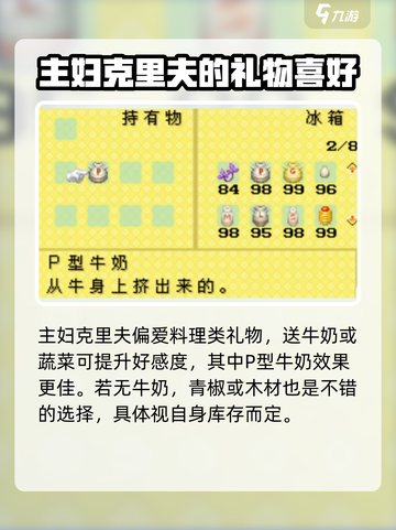 牧场物语重聚矿石镇💥全人物喜好大揭秘❤截图5