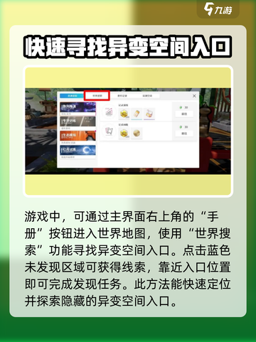 开放空间异变空间介绍介绍截图5
