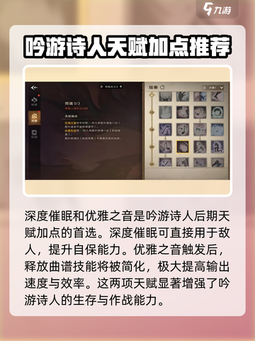 塔瑞斯世界🔥吟游诗人天赋加点全解析✨截图4