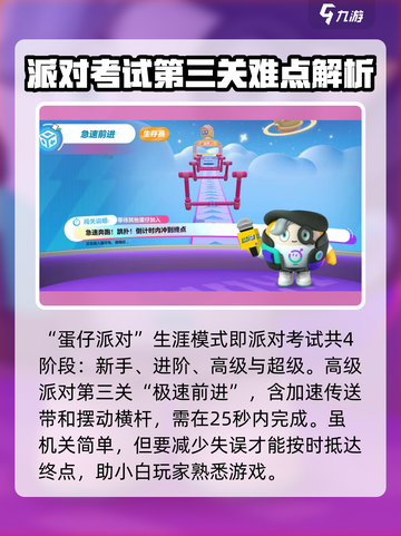 蛋仔派对🔥高级派对第三关通关秘籍✨截图2