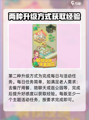 养老模拟器公园升级方法是什么介绍截图4