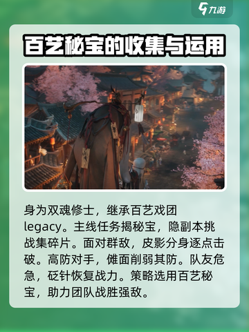 代号界百艺秘宝有哪些介绍截图3