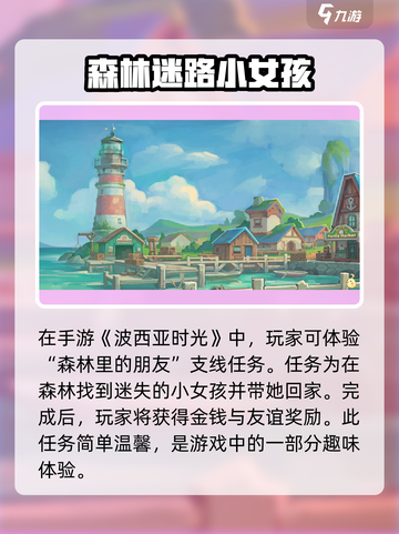 波西亚时光手游支线任务攻略介绍截图2