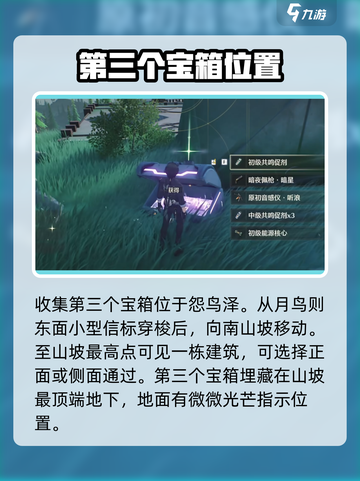 鸣潮🔥无名宗师日记宝藏隐藏位置大曝光！快来探索🎉截图4