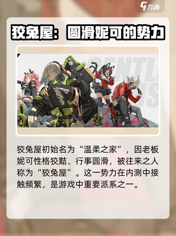 绝区零🔥势力阵营全介绍，游戏党必看！截图3