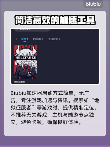 地狱征服者⚡闪退解决+超好用加速器分享！截图5