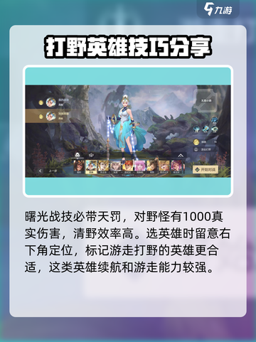曙光英雄怎么打野介绍截图2