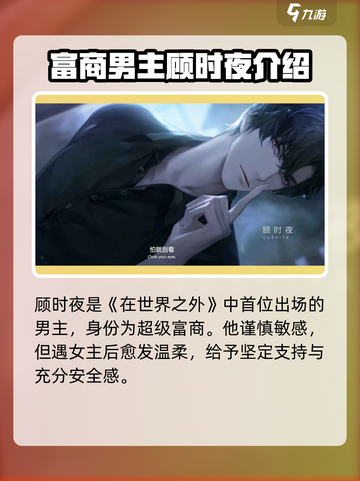 世界之外男主是谁介绍截图2