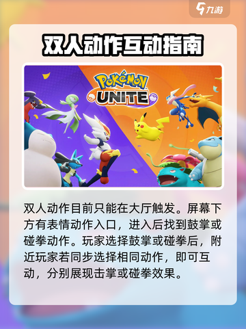 宝可梦大集结🔥双人动作触发秘籍✨截图2