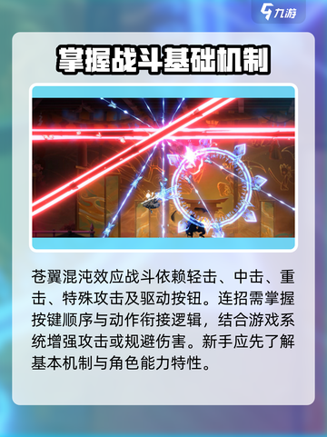 苍翼混沌效应策略怎样搭配介绍截图3