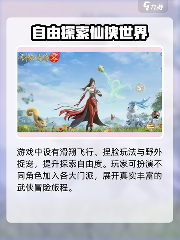 剑侠情缘零🔥首测时间曝光！速来预约💥截图4
