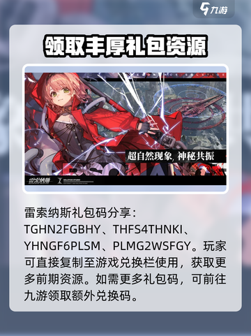 雷索纳斯礼包码有哪些介绍截图2