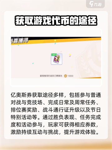 宝可梦大集结亿奥斯券有什么用介绍截图3