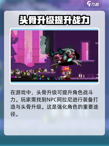 小骨英雄杀手头骨攻略介绍截图2