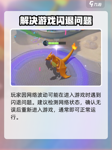 宝可梦大集结闪退❌解决方法来了！快看👇截图3