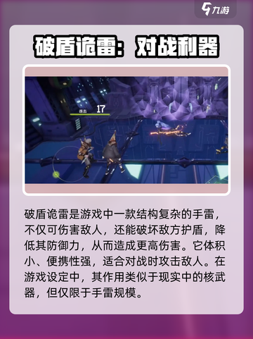 双界链接点破盾诡雷怎么样介绍截图2