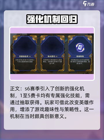 金铲铲之战S6赛季返场英雄大曝光！🔥快来看👇截图3