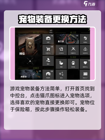 萤火突击：快速上手，宠物装载全攻略🔥截图2