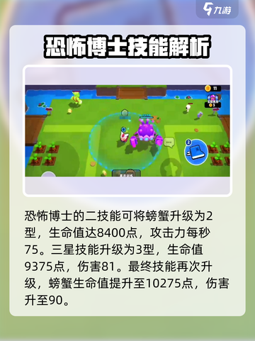 爆裂小队更新了哪些角色介绍截图6