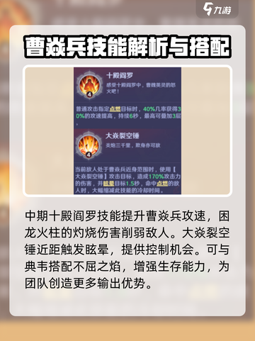 镇魂街破晓🔥曹焱兵强度分析，超强武将等你来战！截图3