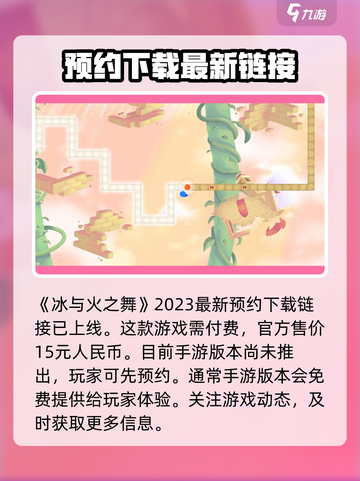冰与火之舞要钱吗介绍截图2