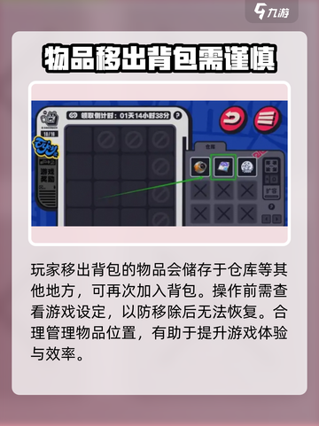 绝区零怎么移出背包介绍截图4