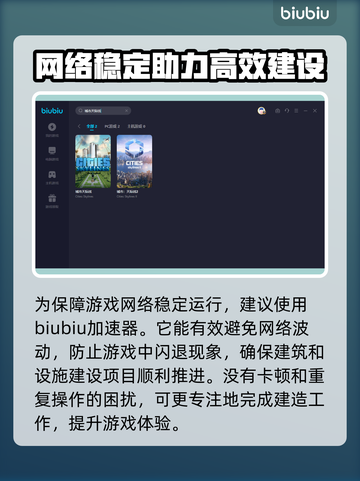 《城市天际线》🔥加速器推荐，玩得更爽！截图3