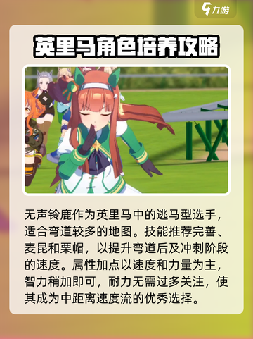 赛马娘手游全角色攻略介绍截图4