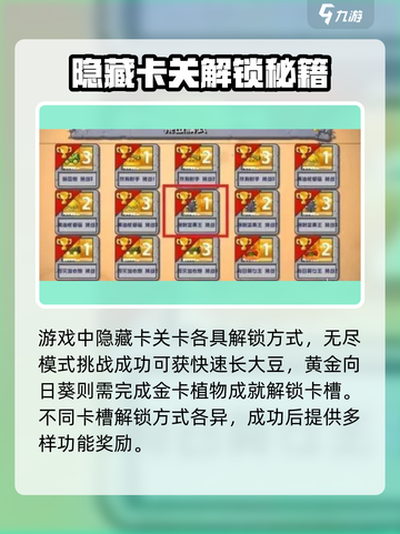 🎮植物大战僵尸杂交版开卡槽秘籍！截图4