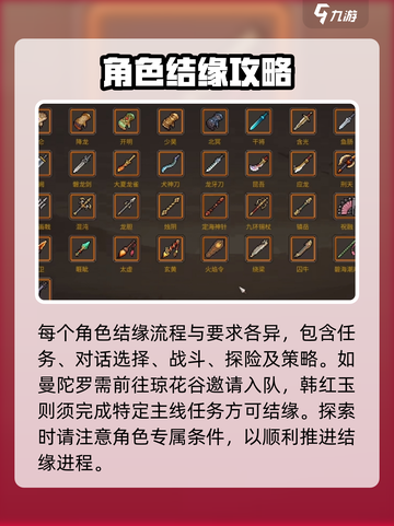 大侠立志传🔥结缘系统玩法全攻略来了！截图3