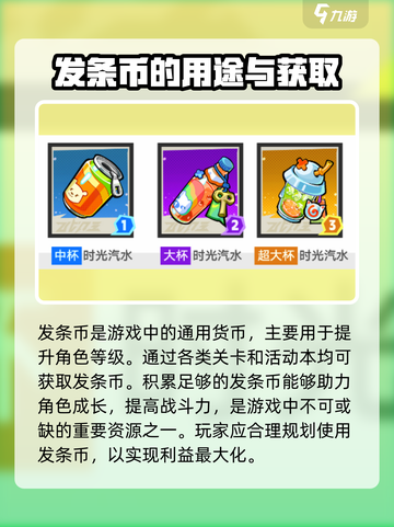 超时空跑跑常用资源都有哪些介绍截图2