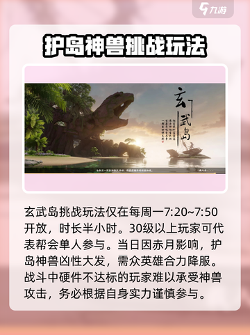 新天龙八部手游护岛神兽怎么打介绍截图2