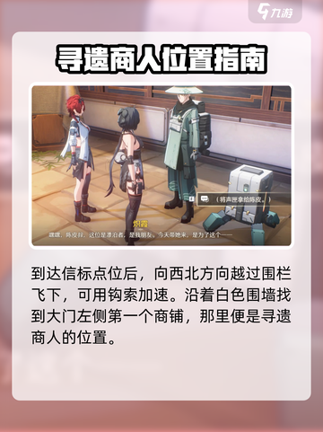 鸣潮🔥寻遗商人位置全揭秘！分布一览💎截图3