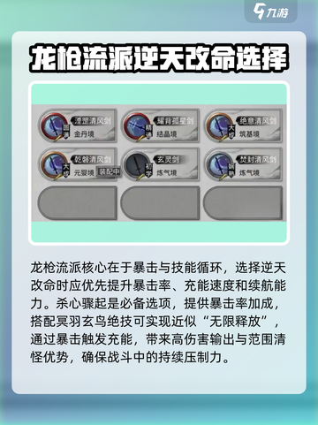鬼谷八荒🔥龙枪逆天改命选择攻略来了！截图2