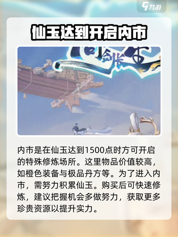 问剑长生商店🔥玩法全揭秘，轻松制胜💡截图4