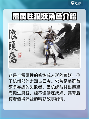 仙侠世界狼顾应是谁介绍截图2