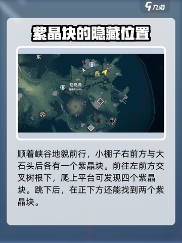 鸣潮🔥紫晶块采集路线大公开！速来👇截图3