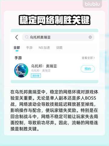 乌托邦奥瑞亚延迟丢包？❌解决办法来了！⚡截图2