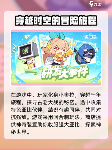 奥拉星2手游🔥剧情大起底：揭秘不为人知的秘密！截图3