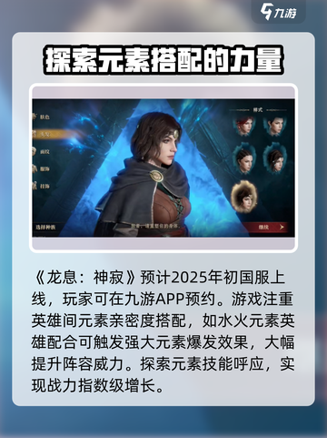 龙息神寂国服上线时间介绍截图2