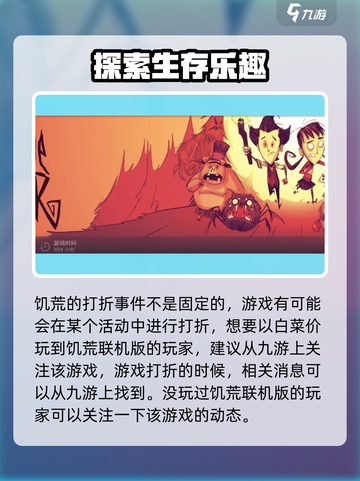 饥荒联机版打折时间分享介绍截图2